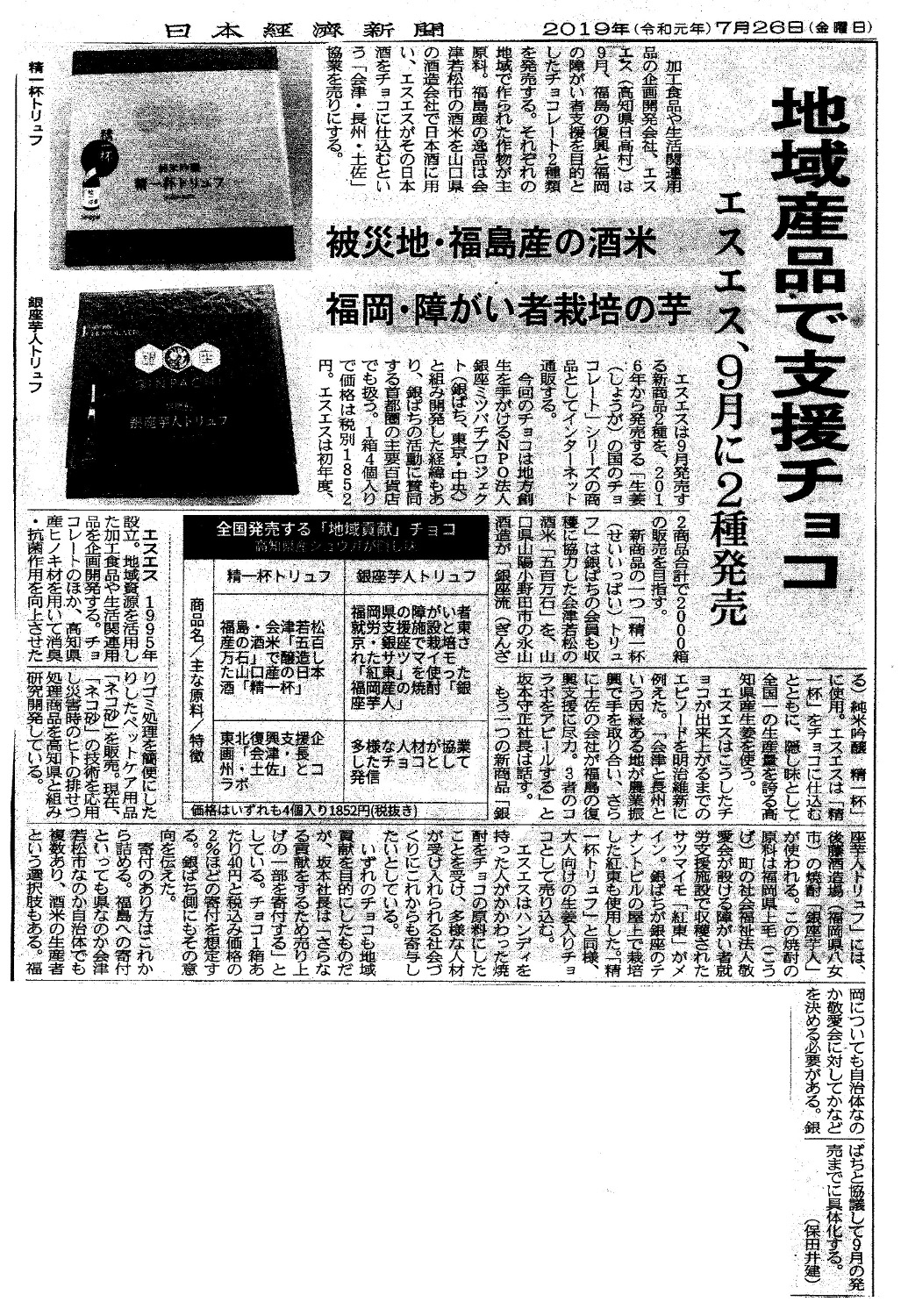 日本経済新聞 2019年7月26日（金）